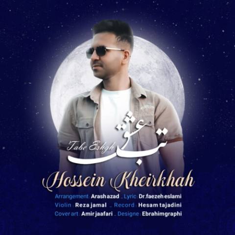 حسین خیرخواه – تب عشق